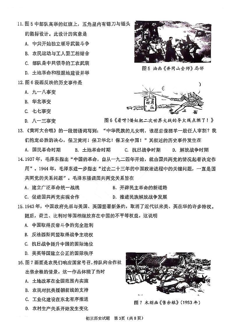 2022年福建省泉州市初中教学质量监测（二）历史试题（扫描版含答案）第3页