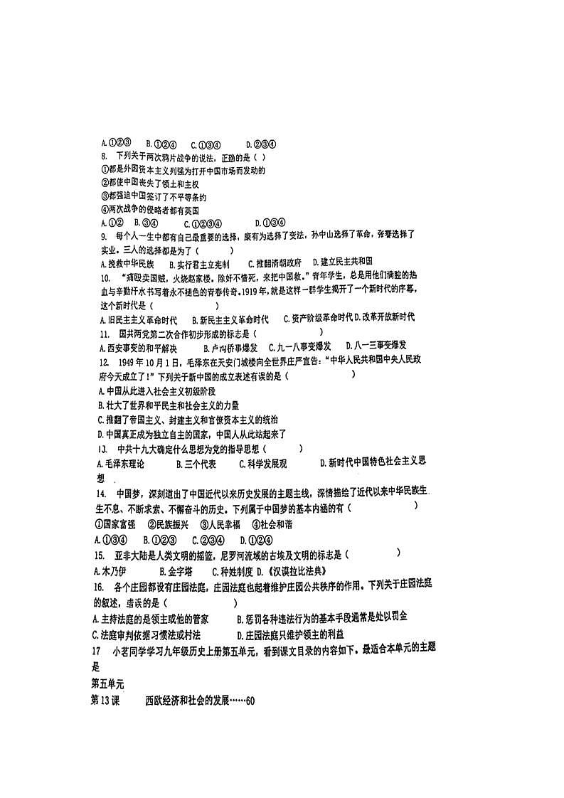 2022年甘肃省平凉市庄浪县九年级第二次模拟历史试题（扫描版含答案）第2页