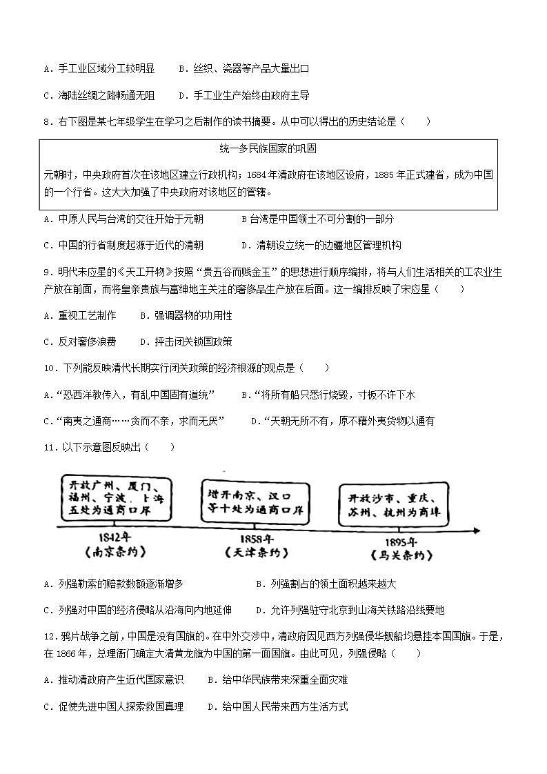 2022年广东省惠州市仲恺高新区中考一模历史试题（无答案）03