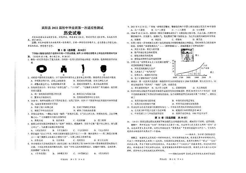 2022年广西南宁市宾阳县中考一模历史试题（扫描版含答案）01
