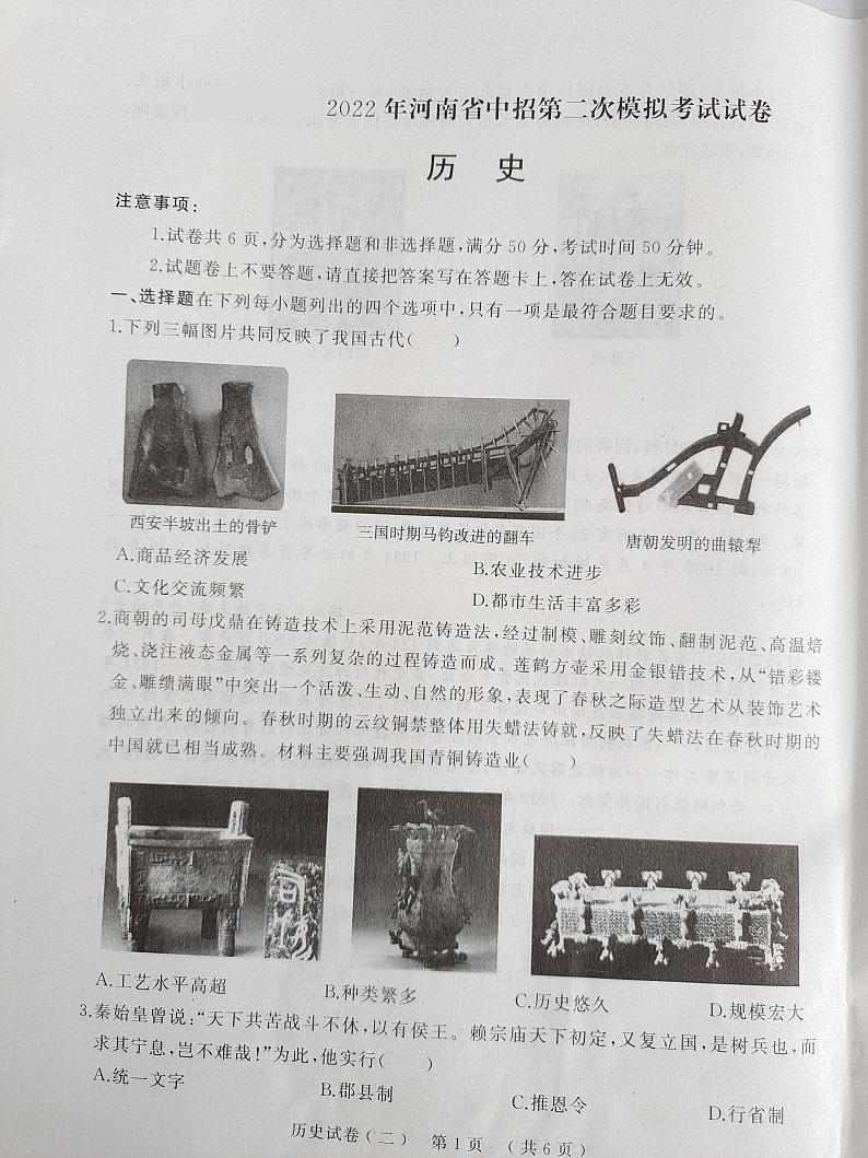 2022年河南省信阳市商城县九年级中考第二次模拟考试历史试题（图片版无答案）01