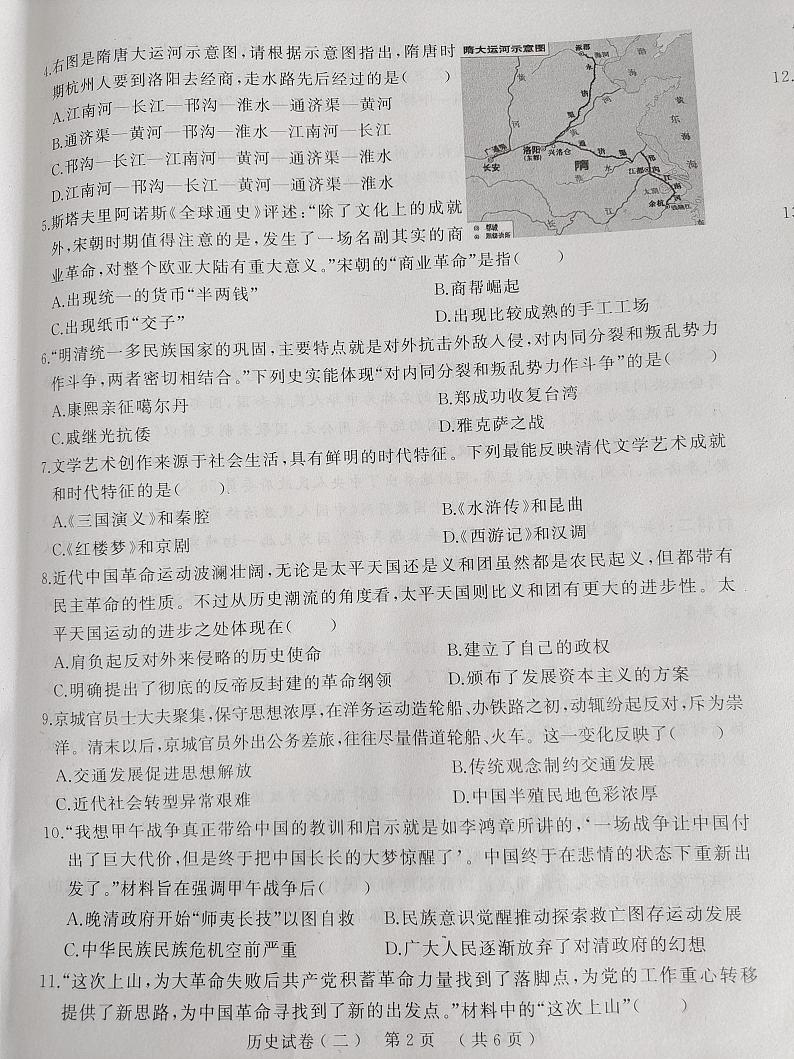 2022年河南省信阳市商城县九年级中考第二次模拟考试历史试题（图片版无答案）02