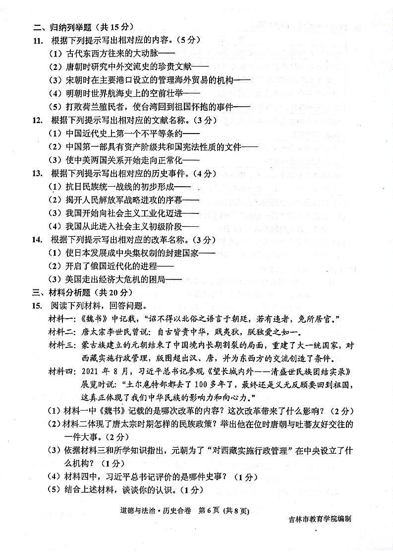 2022年吉林省吉林市九年级一模历史试题第2页