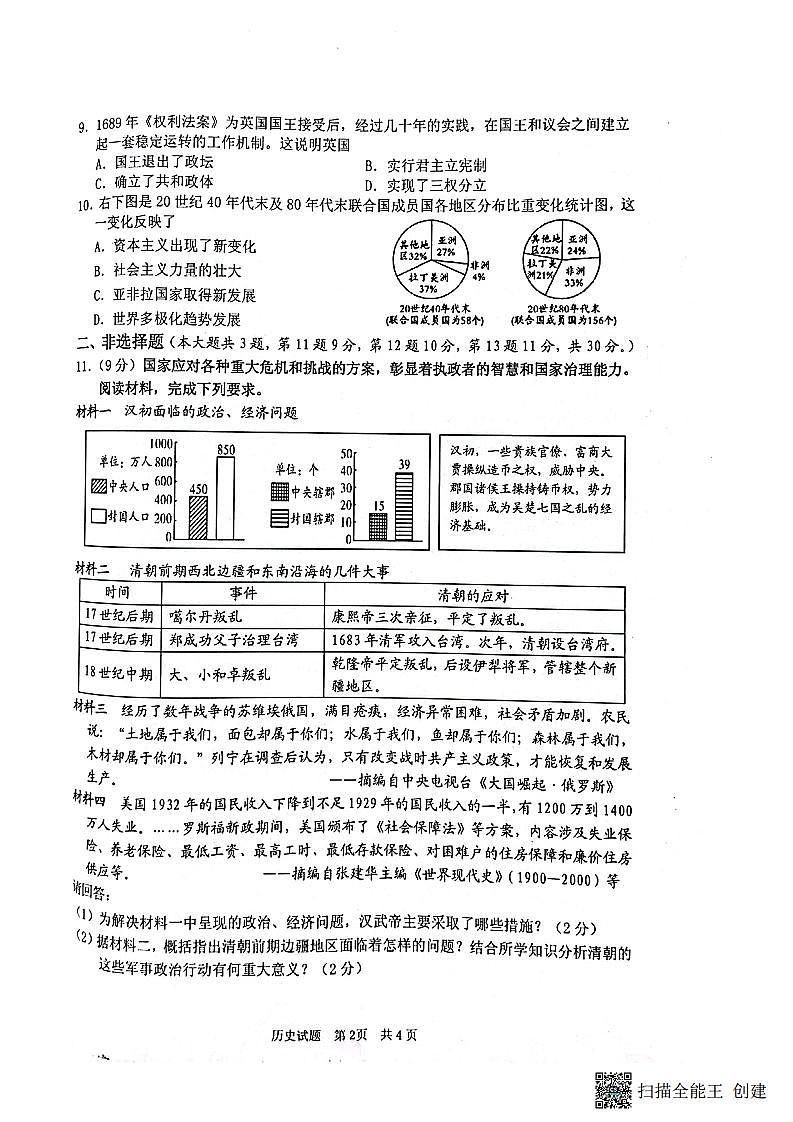 2022年江苏省淮安市洪泽区中考二模历史试卷02