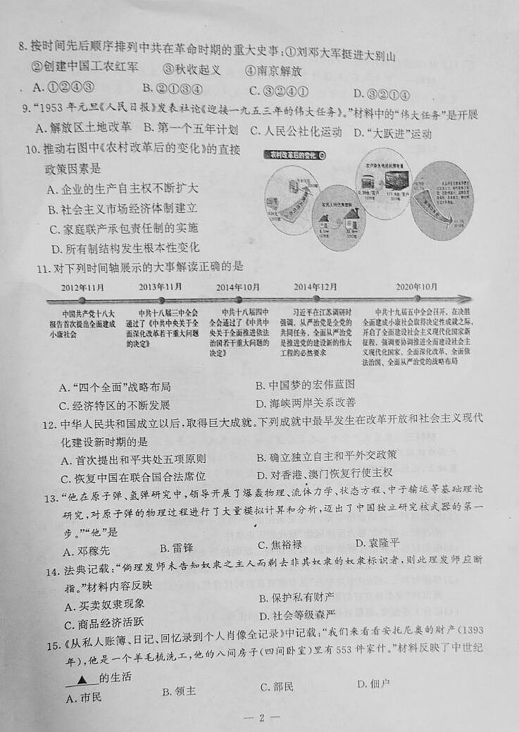 2022年江苏省南京市鼓楼区中考二模历史试题（图片版含答案）02