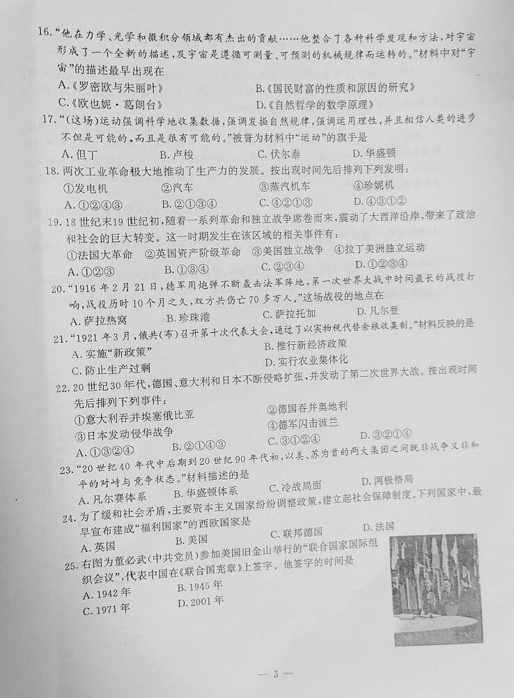 2022年江苏省南京市鼓楼区中考二模历史试题（图片版含答案）03