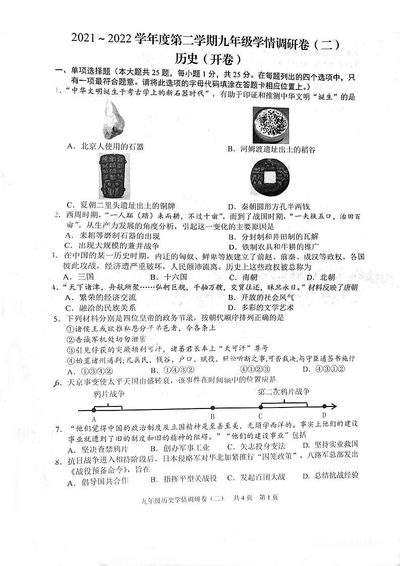 2022年江苏省南京市玄武区中考二模历史卷（图片版 含答案）01