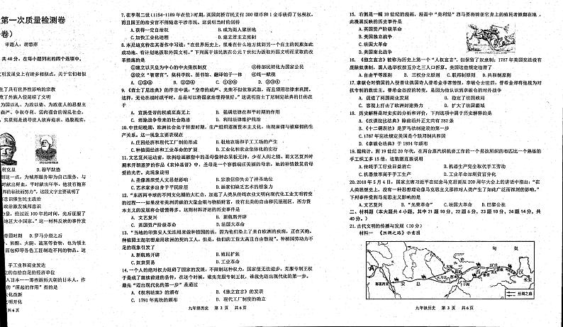 2022年江西省景德镇市九年级第一次质量检测历史试题（扫描版无答案）02