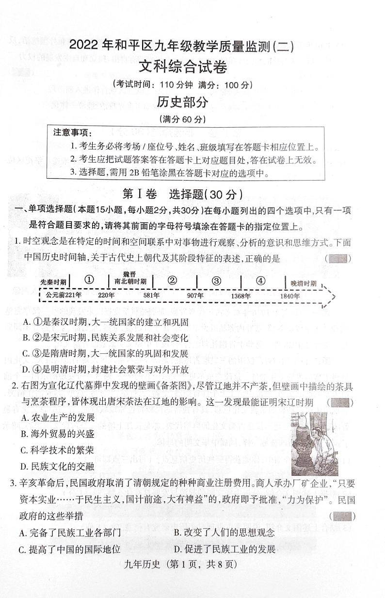 2022年辽宁省沈阳市和平区中考二模文综历史试卷（扫描版含答案）第1页