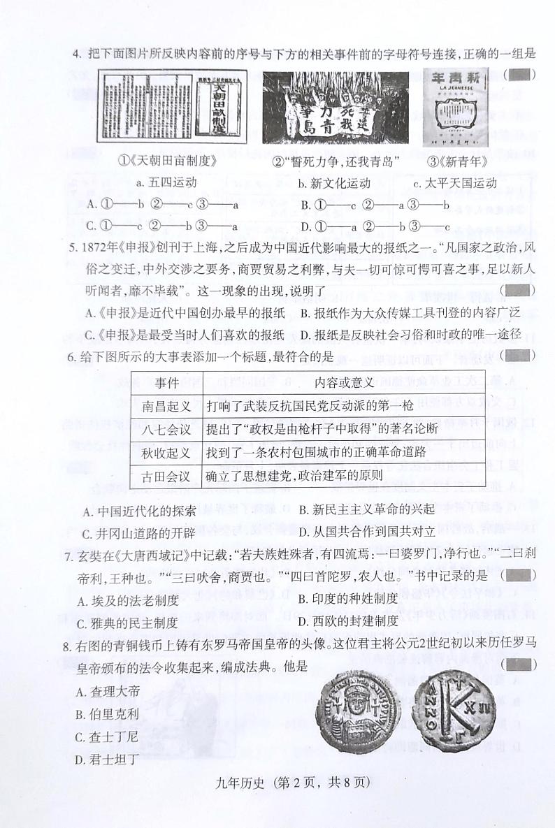 2022年辽宁省沈阳市和平区中考二模文综历史试卷（扫描版含答案）第2页