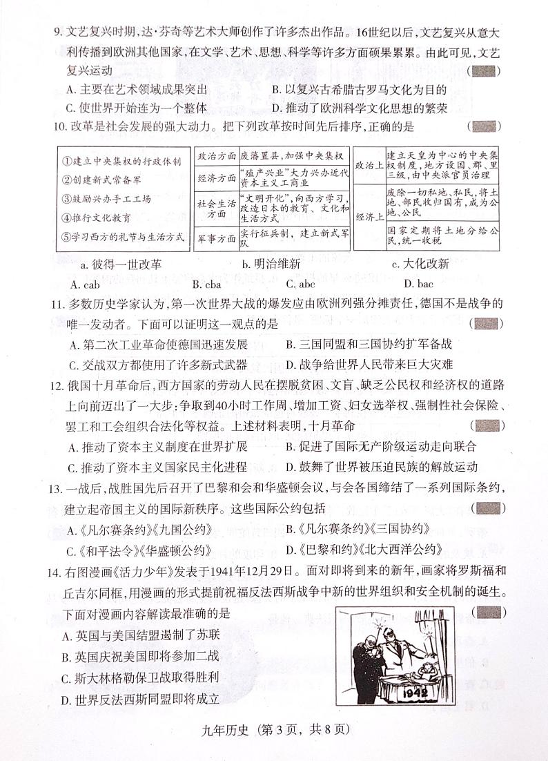 2022年辽宁省沈阳市和平区中考二模文综历史试卷（扫描版含答案）第3页