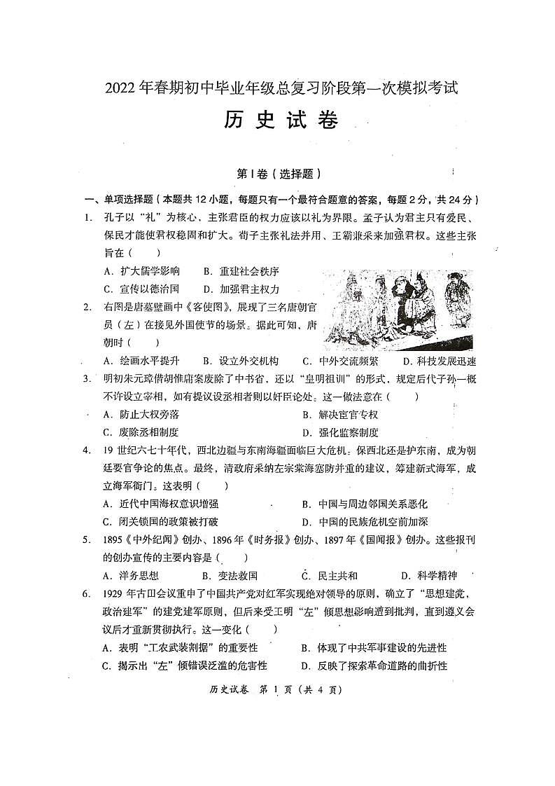2022年四川省德阳市旌阳区中考一模历史试题（含答案）01