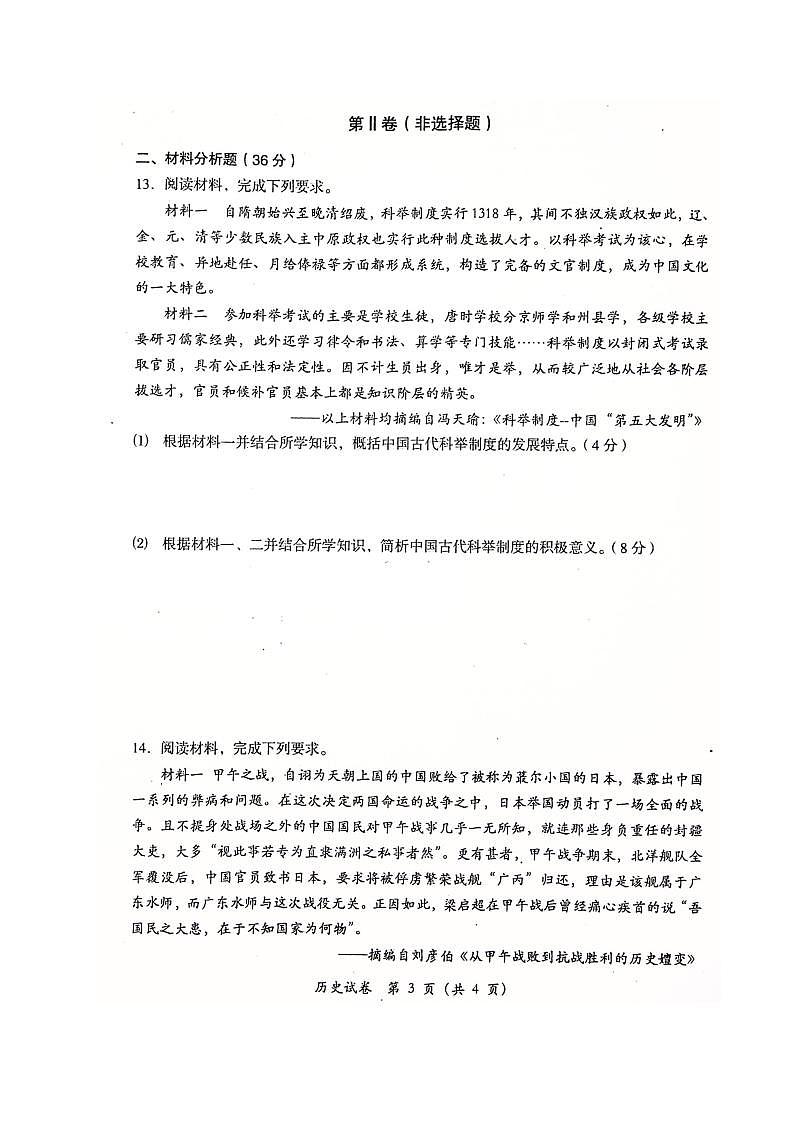 2022年四川省德阳市旌阳区中考一模历史试题（含答案）03