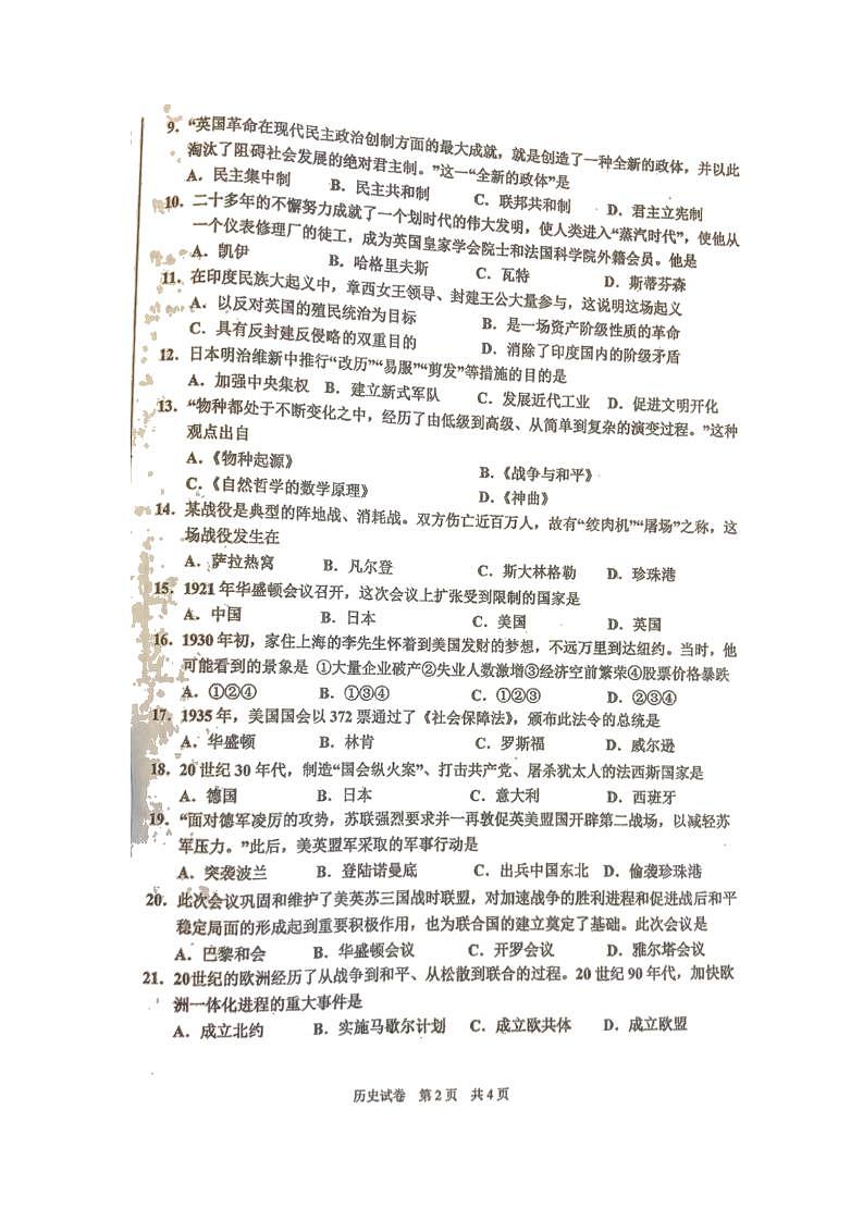 2022年辽宁省葫芦岛市兴城市九年级第一次中考模拟历史试题02