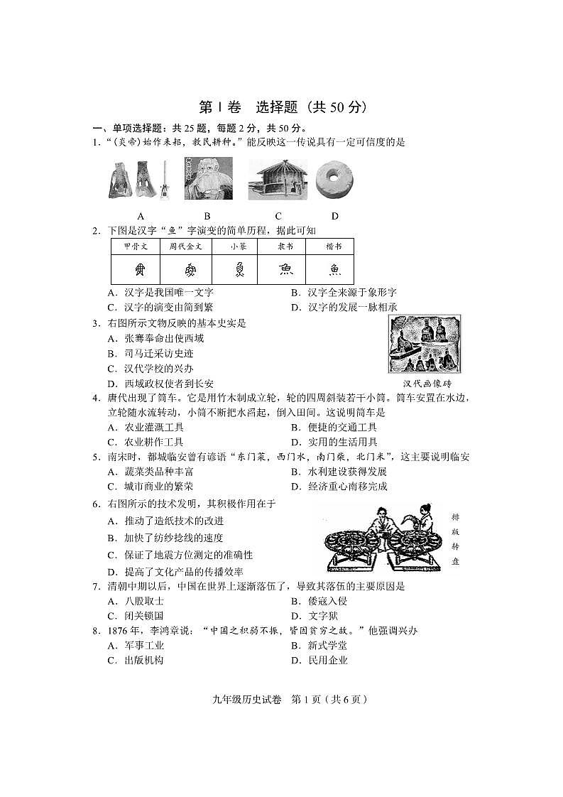 2022年天津市和平区九年级中考三模历史试题（PDF版无答案）第1页