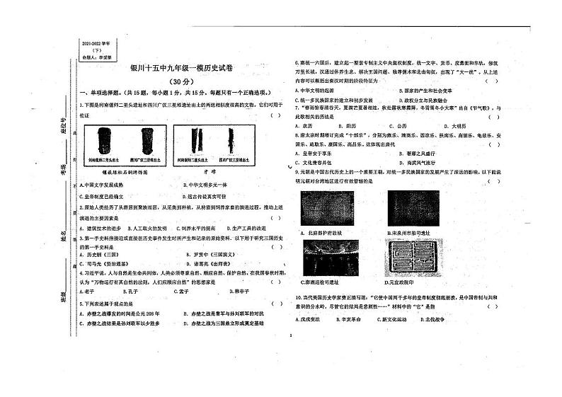 宁夏银川市第十五中学2021-2022学年下学期九年级第一次模拟考试历史（PDF版无答案）01
