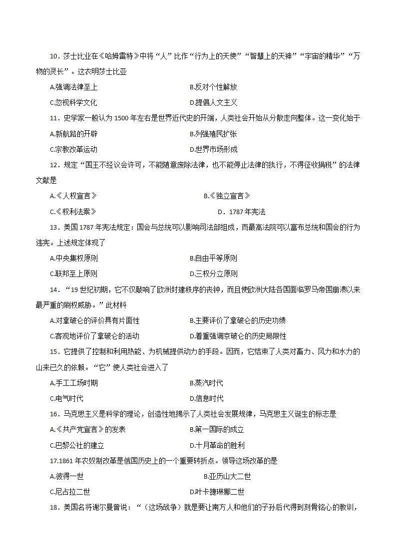 2022年天津市和平区九年级第一次模拟考试历史试题（无答案）02