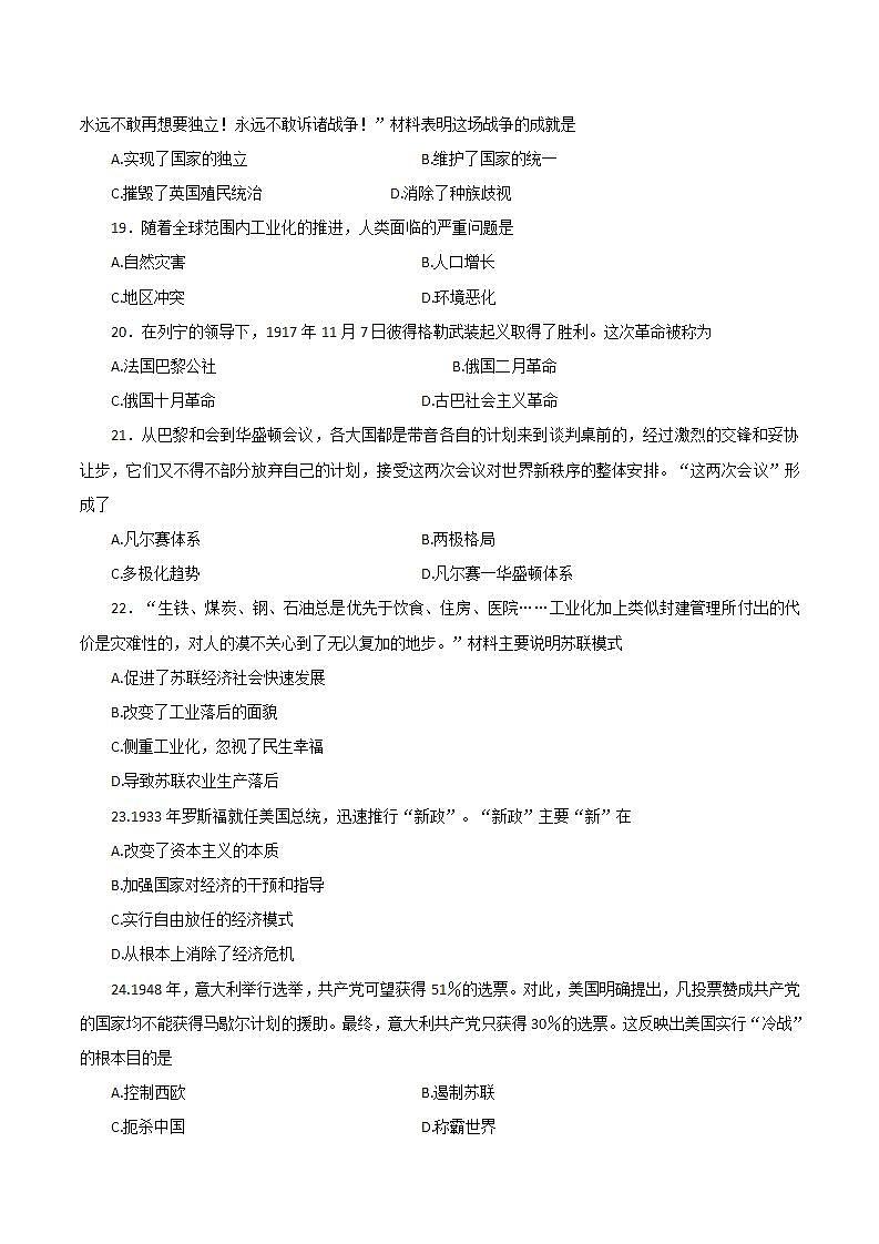 2022年天津市和平区九年级第一次模拟考试历史试题（无答案）03