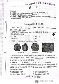 河南省2022年中考历史模拟试卷