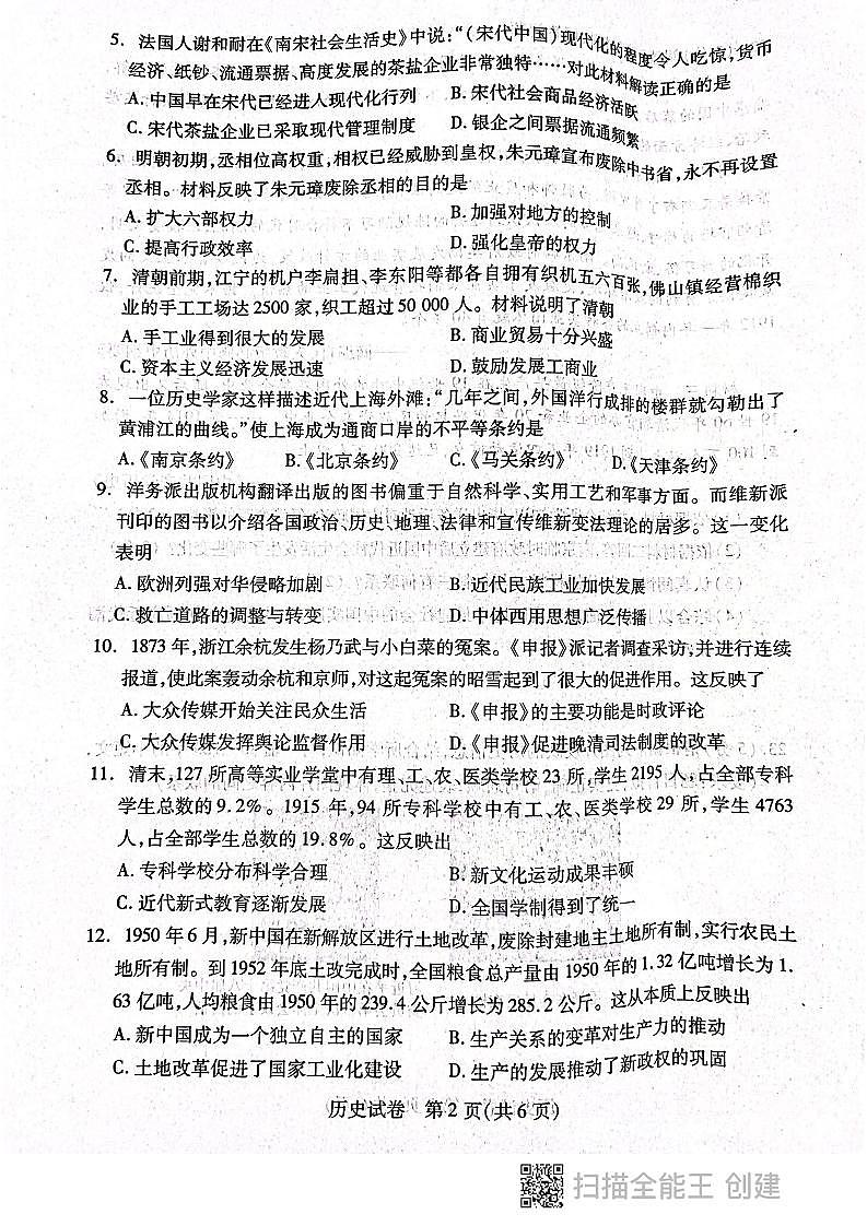 河南省2022年中考历史模拟试卷第2页