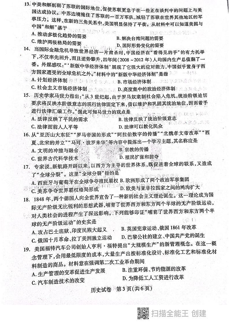 河南省2022年中考历史模拟试卷第3页