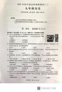 江苏省泰州市靖江市2022年中考九年级历史二模试卷