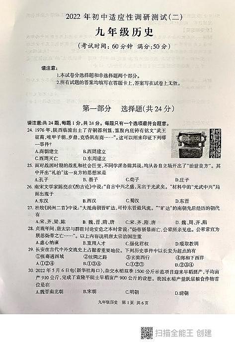 江苏省泰州市靖江市2022年中考九年级历史二模试卷01