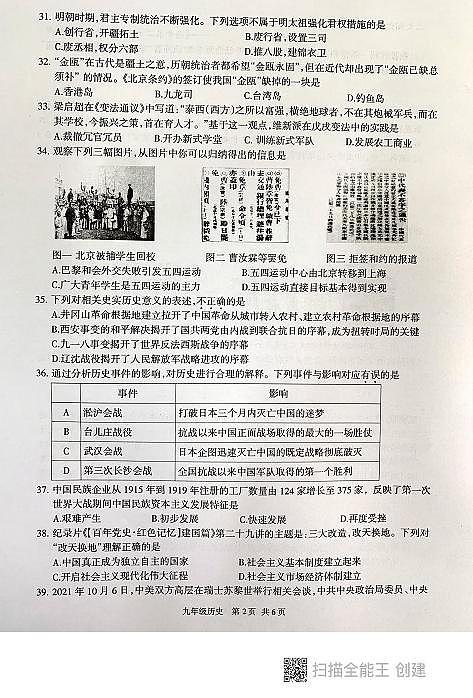江苏省泰州市靖江市2022年中考九年级历史二模试卷02