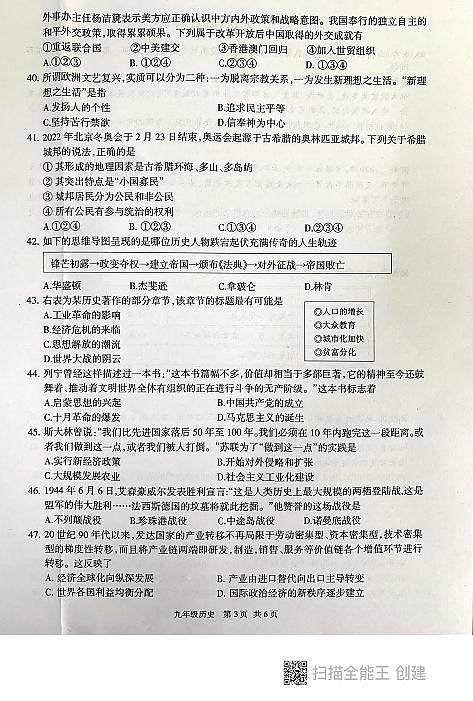 江苏省泰州市靖江市2022年中考九年级历史二模试卷03