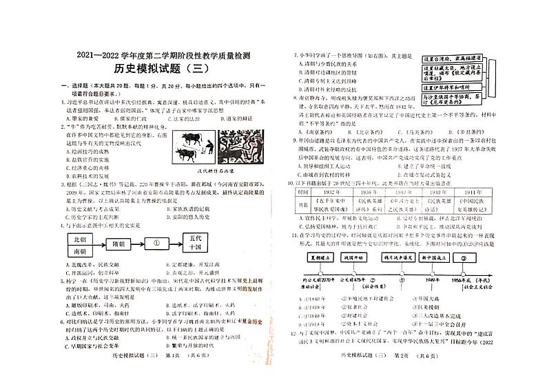 山东省菏泽市鄄城县2021－2022学年度下学期三模九年级历史考试试题01
