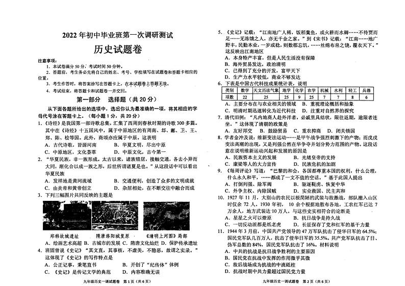 河南省南阳市宛城区2021--2022学年部编版九年级历史下学期一模考试题（扫描版无答案）第1页