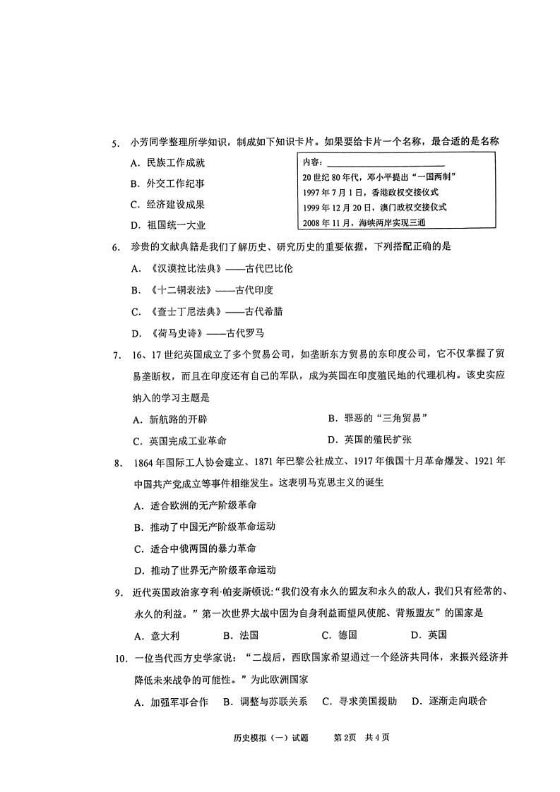 山东枣庄峄城区2021-2022学年九年级下学期第一次调研考试历史试卷（扫描版无答案）02