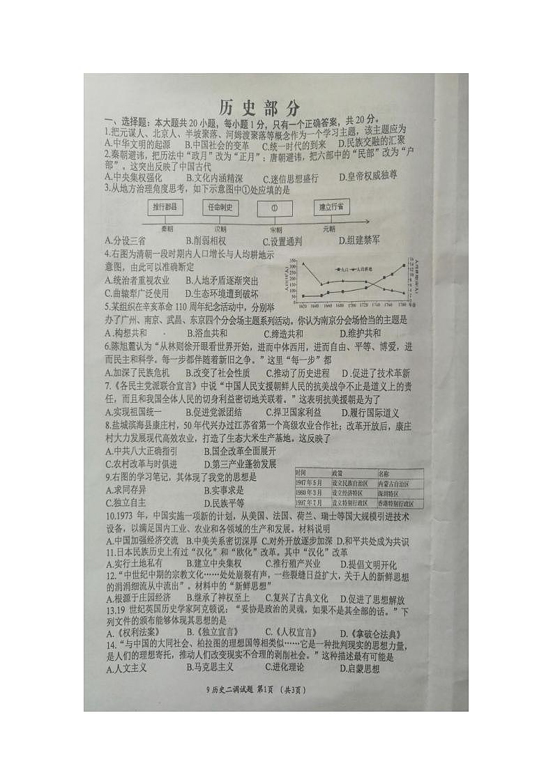 江苏省盐城市滨海县2022年九年级中考历史第二次调研试卷（图片版  含答案）01