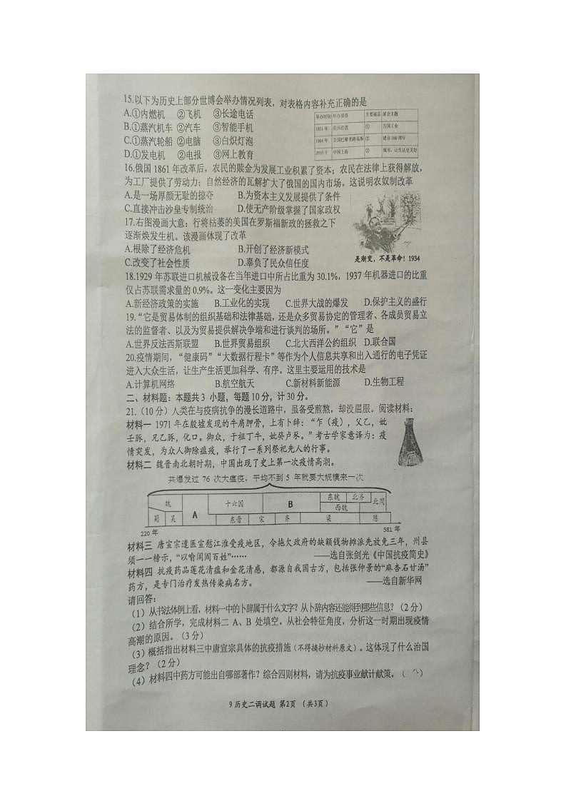江苏省盐城市滨海县2022年九年级中考历史第二次调研试卷（图片版  含答案）02