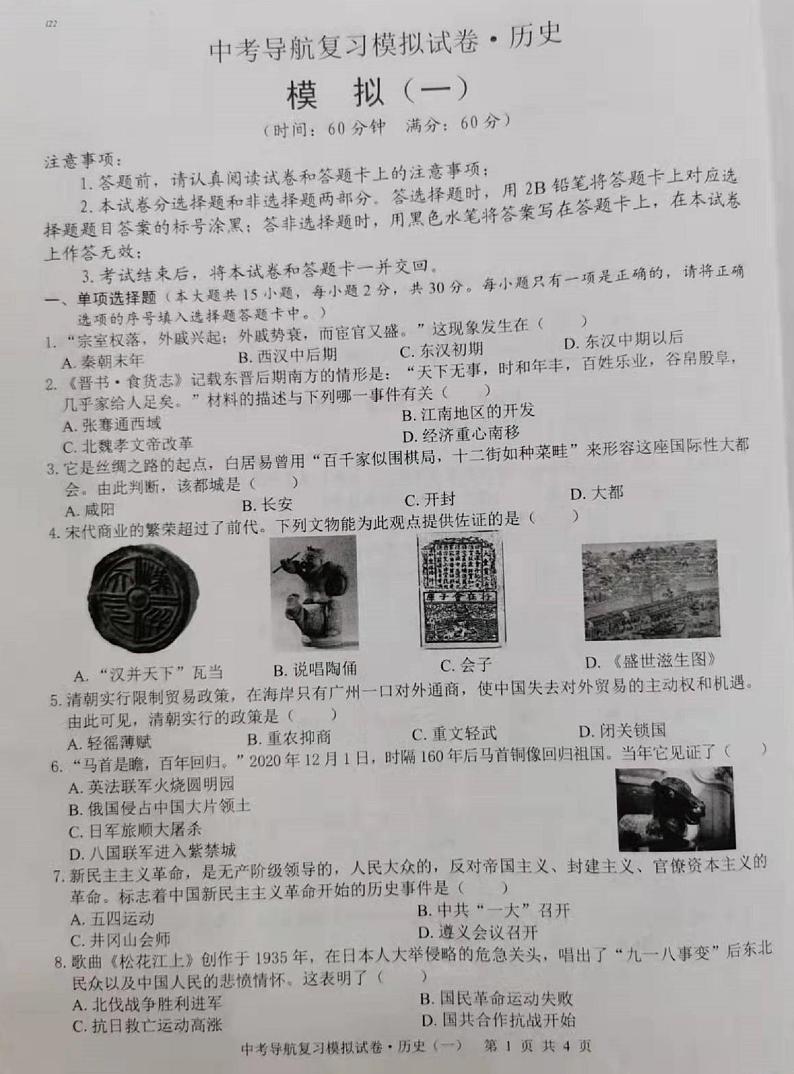 广西崇左市扶绥县2022年中考一模历史试题01