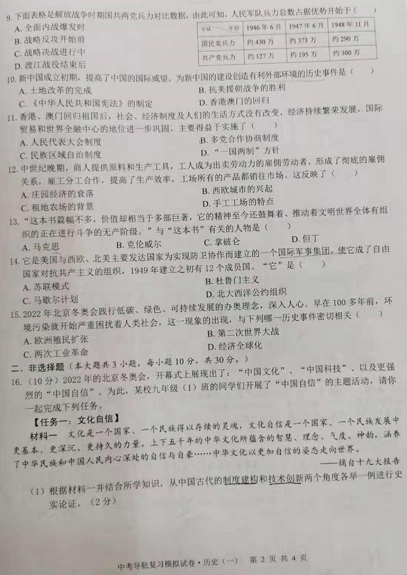 广西崇左市扶绥县2022年中考一模历史试题02