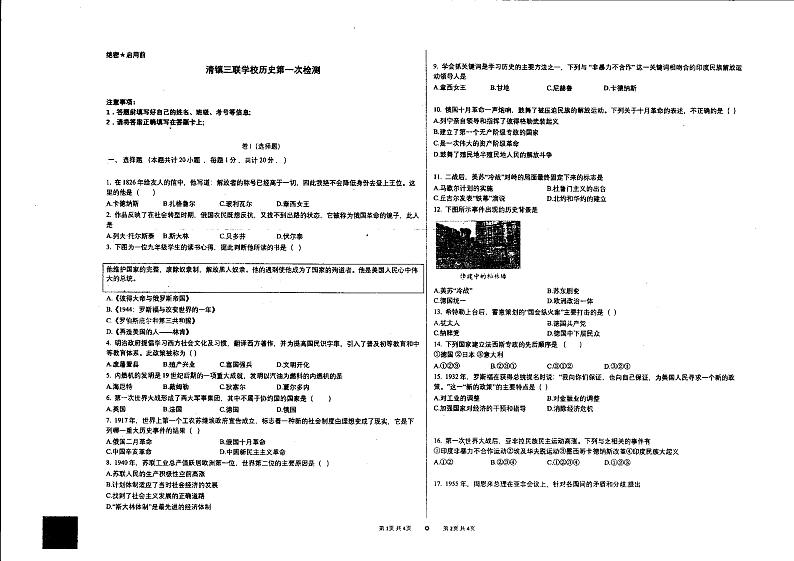 贵州省清镇市三联中学2021-2022学年下学期九年级一模考试历史试题（图片版，无答案）01