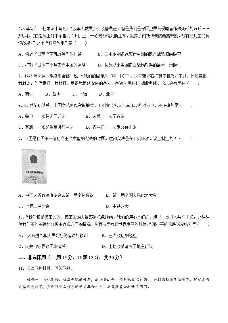 2022年山东省枣庄市第十五中学中考一模历史试题02