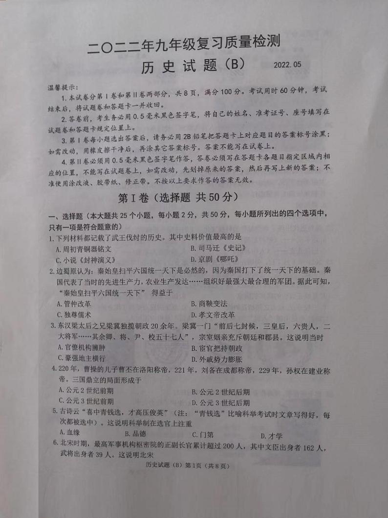 2022年山东省滨州市滨城区中考二模历史试题（图片版含答案）01