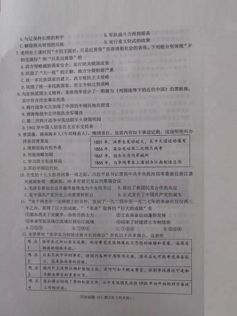 2022年山东省滨州市滨城区中考二模历史试题（图片版含答案）02