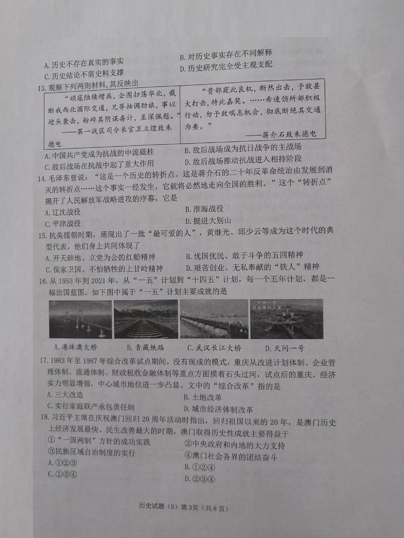 2022年山东省滨州市滨城区中考二模历史试题（图片版含答案）03