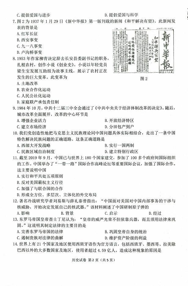 2022年江苏省扬州市仪征市中考第二次模拟考试历史试卷（PDF版无答案）02
