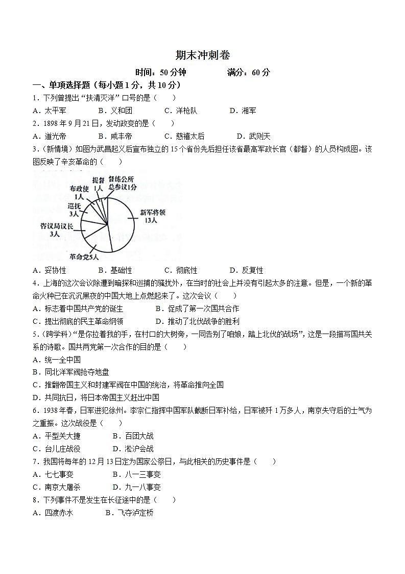 吉林省白城市洮北区2023—2024学年部编版八年级上学期期末测试历史试卷第1页