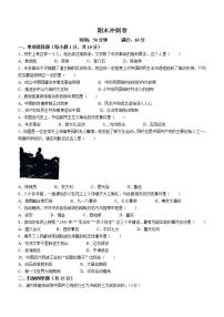 吉林省长春市十三中学校、吉林省第二实验中学2023—2024学年部编版八年级上学期期末历史试卷