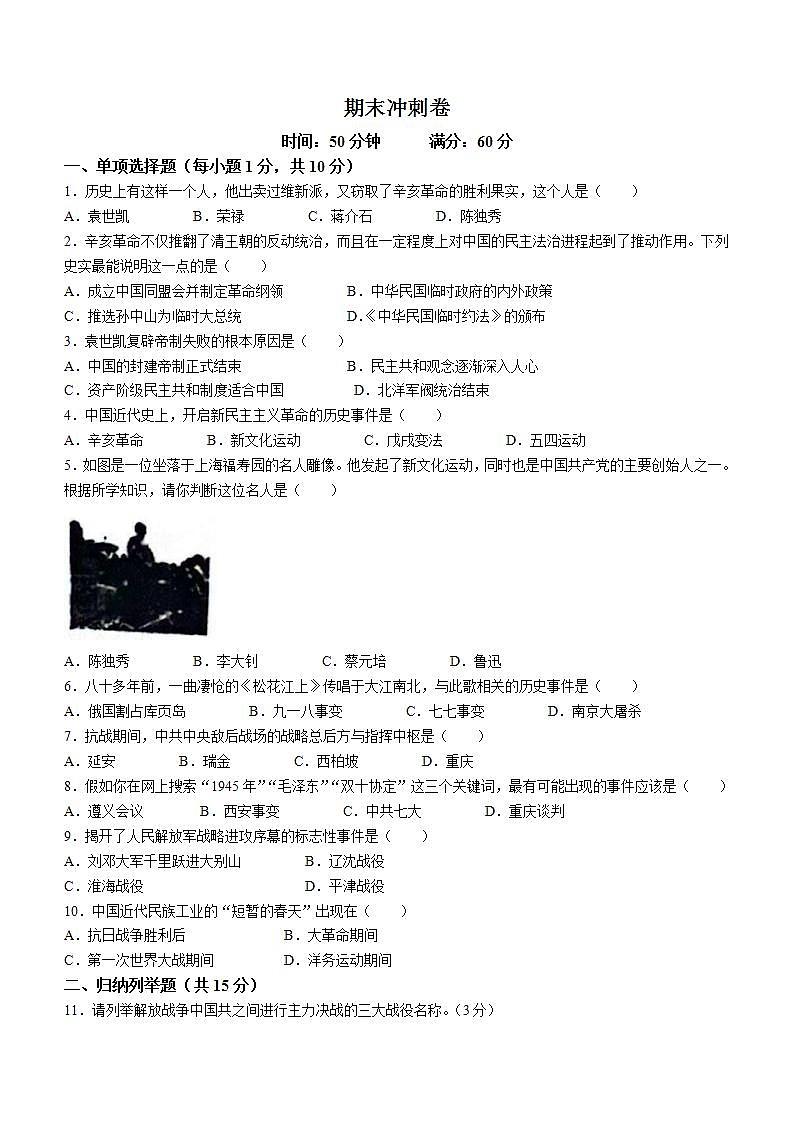 吉林省长春市十三中学校、吉林省第二实验中学2023—2024学年部编版八年级上学期期末历史试卷第1页
