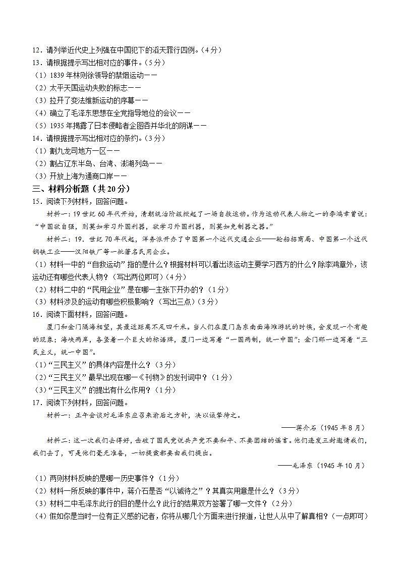 吉林省长春市十三中学校、吉林省第二实验中学2023—2024学年部编版八年级上学期期末历史试卷第2页