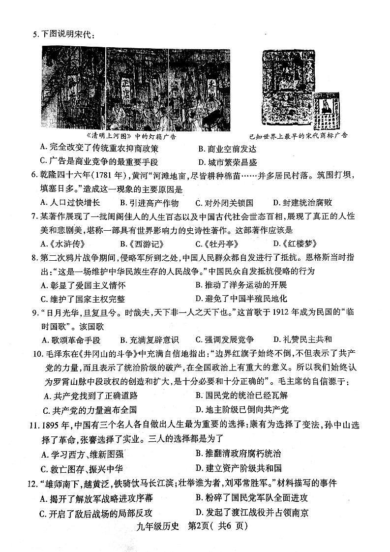 2022年河南省许昌市二模历史试卷（扫描版无答案）02