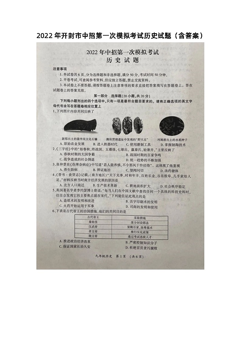 2022年开封市中招第一次模拟考试历史试题（含答案）01