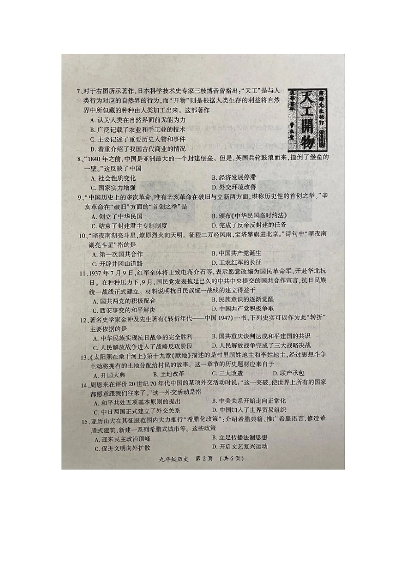 2022年开封市中招第一次模拟考试历史试题（含答案）02