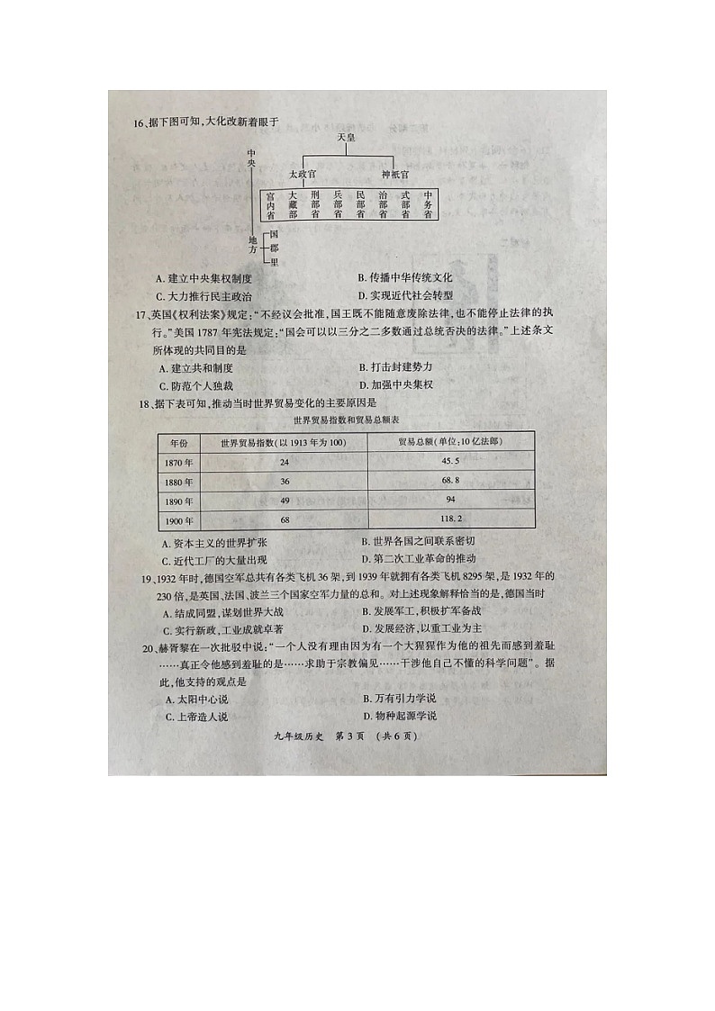 2022年开封市中招第一次模拟考试历史试题（含答案）03